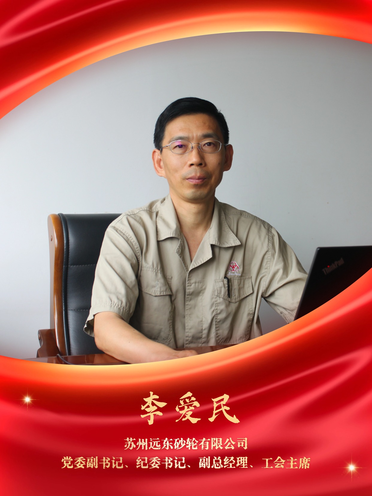 李愛民.jpg 李愛民.jpg